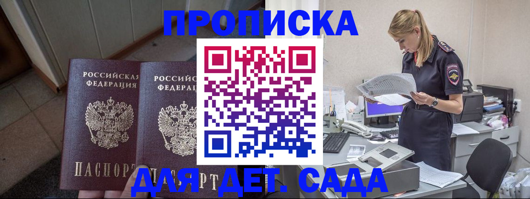 прописка ребенка в Партизанске