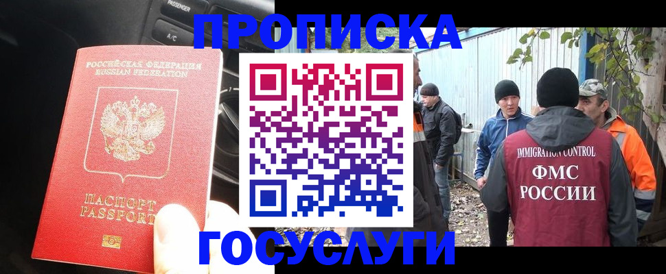 временная регистрация законно в Партизанске