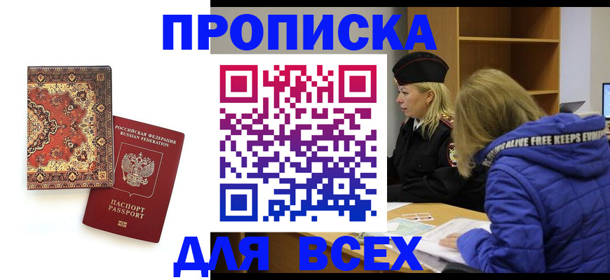 прописка регистрация в Партизанске